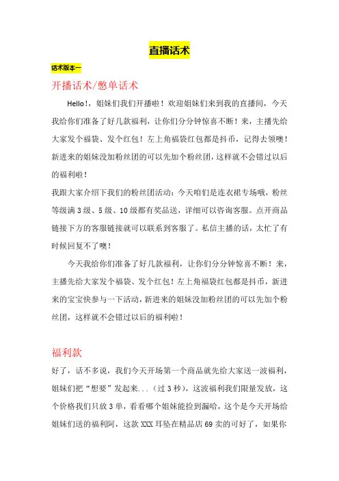 抖音直播话术