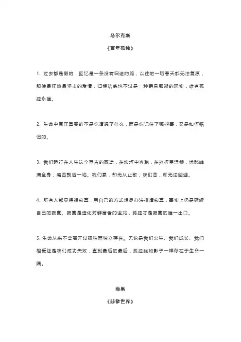 26部世界名著最经典的100句话