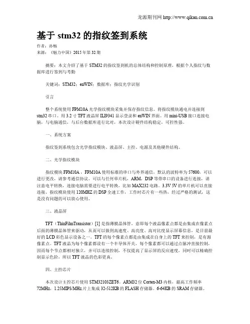 基于stm32的指纹签到系统