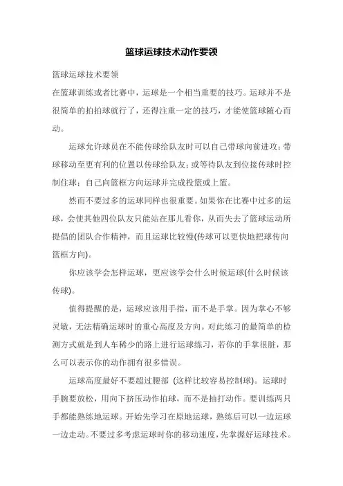 篮球运球技术动作要领