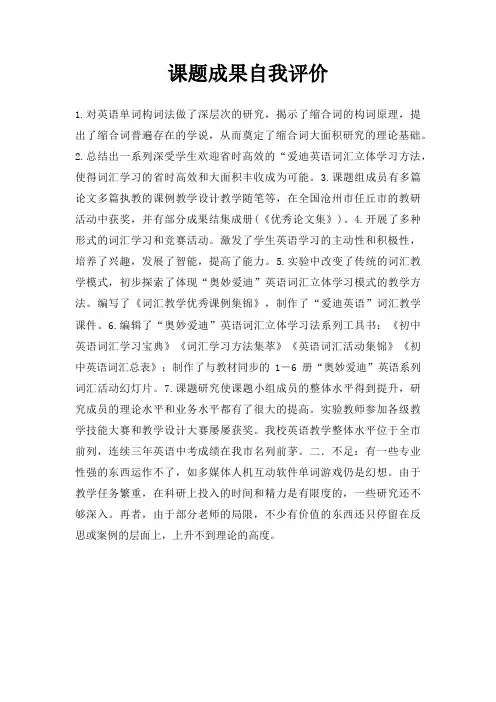 课题成果自我评价