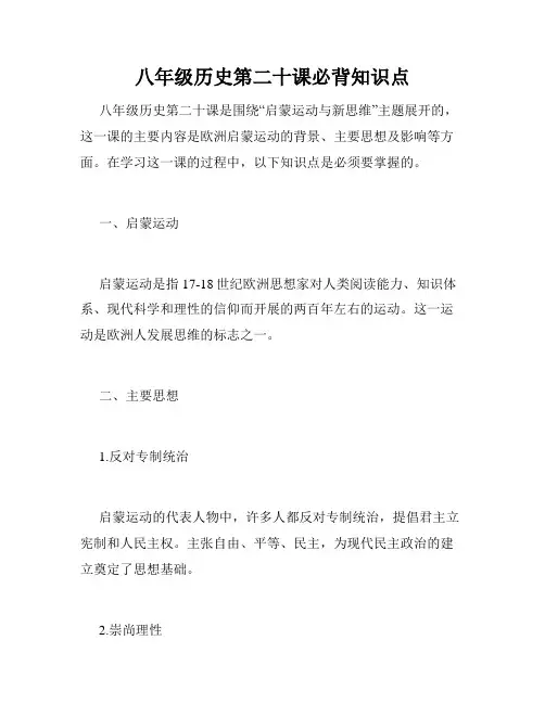 八年级历史第二十课必背知识点