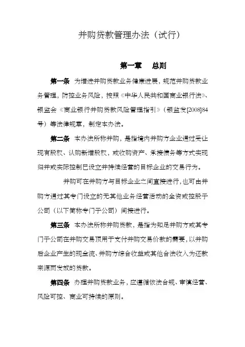 并购贷款管理办法