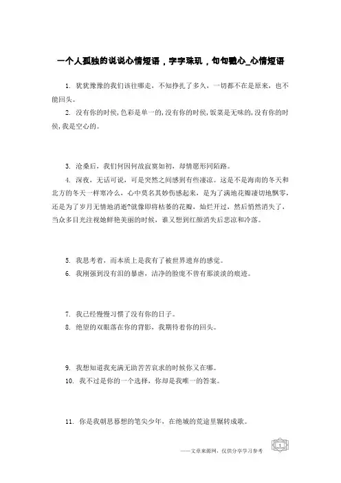 一个人孤独的说说心情短语,字字珠玑,句句戳心-心情短语