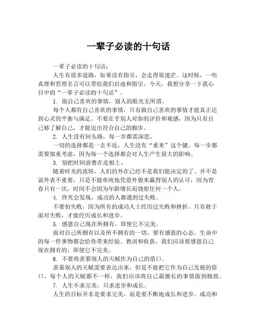 一辈子必读的十句话