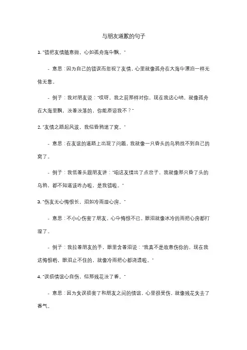与朋友道歉的句子