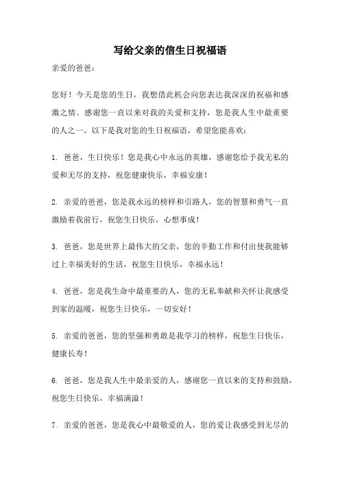 写给父亲的信生日祝福语