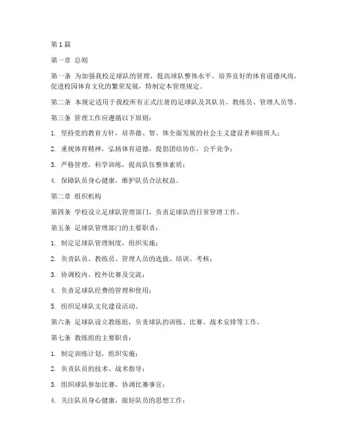 大学足球队管理规定(3篇)