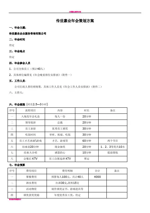 小型公司(50人)年会策划方案.