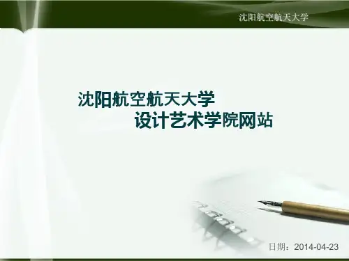 web 设计艺术学院网站答辩