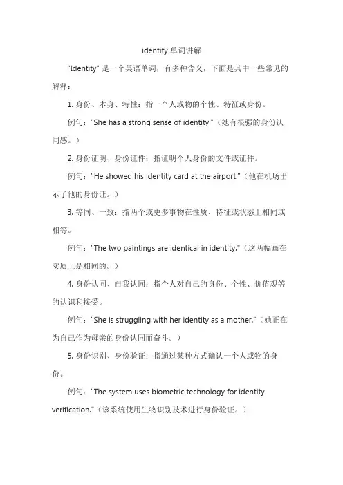identity单词讲解