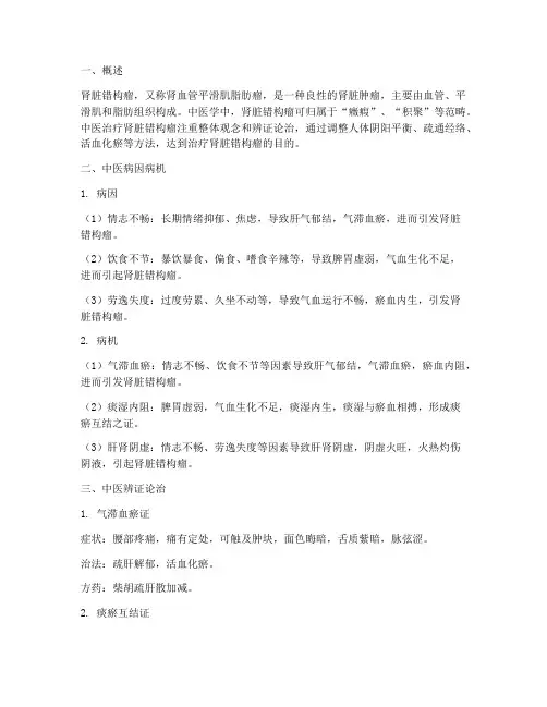 肾脏错构瘤中医治疗方案