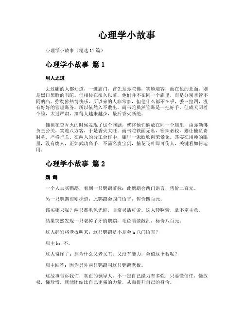 心理学小故事