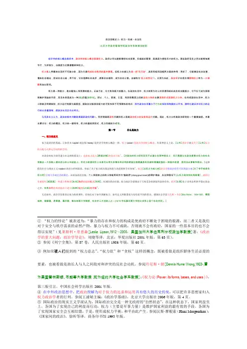 政治学概论2：权力·权威·合法性