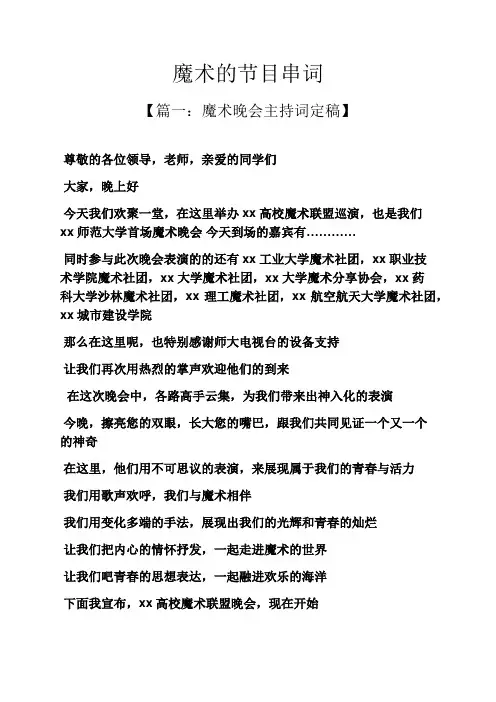 魔术的节目串词