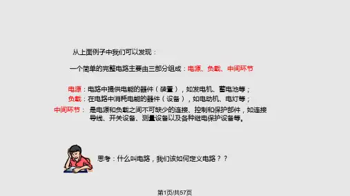 直流电路叠加定理PPT课件