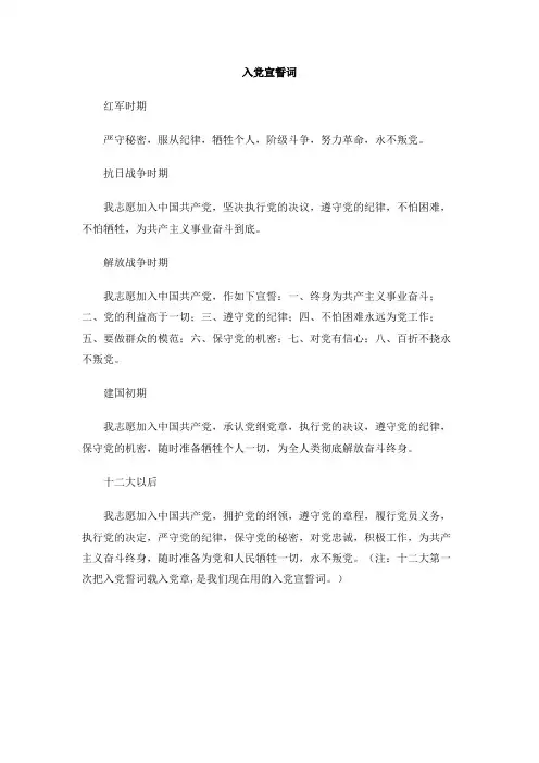 入党宣誓词