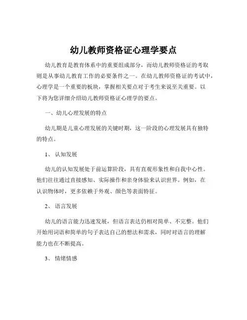 幼儿教师资格证心理学要点