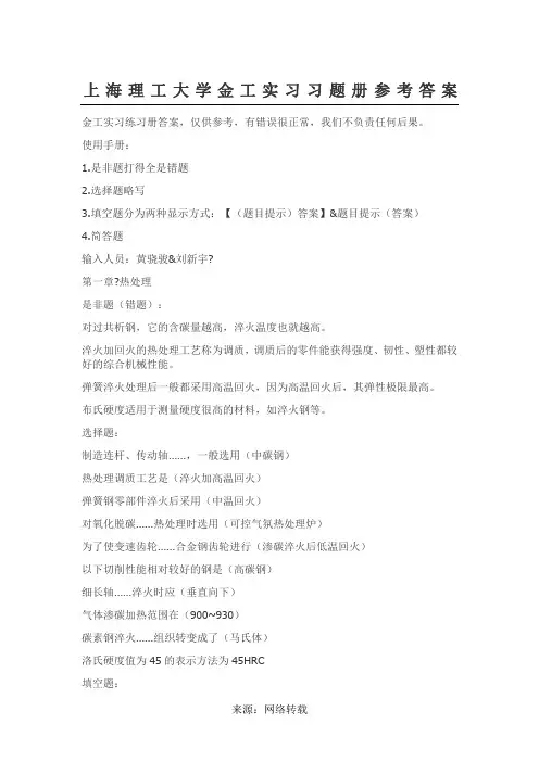 上海理工大学金工实习答案