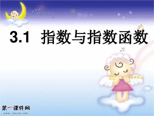 指数函数ppt 北师大版(必修1)优质课件PPT
