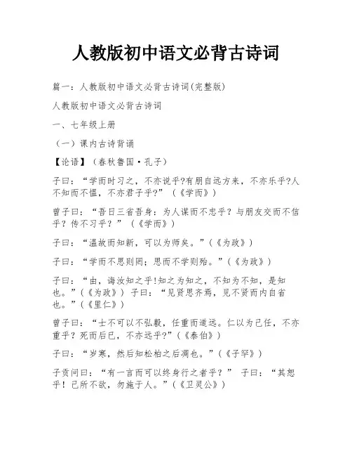人教版初中语文必背古诗词