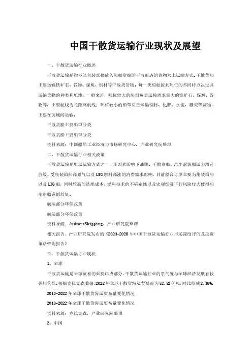 中国干散货运输行业现状及展望