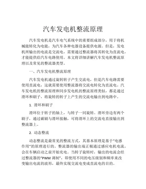 汽车发电机整流原理