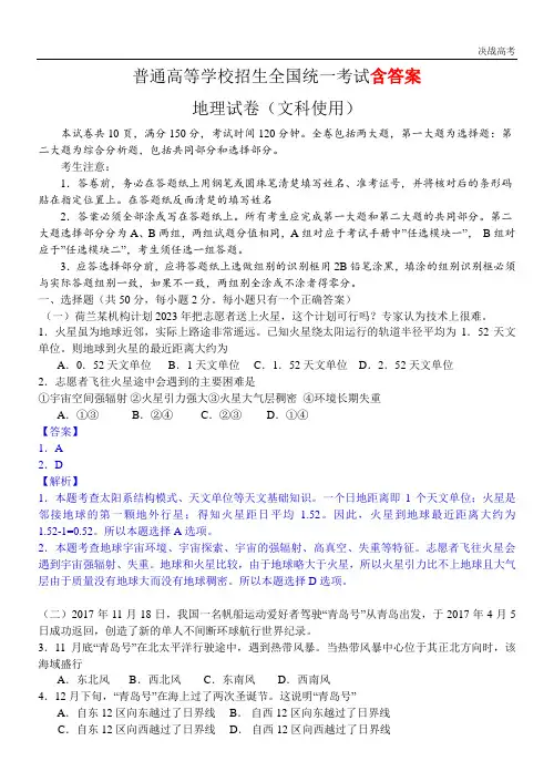 高考真题地理(上海卷)解析版