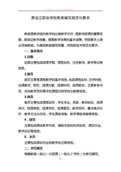 黑龙江职业学院教案模板