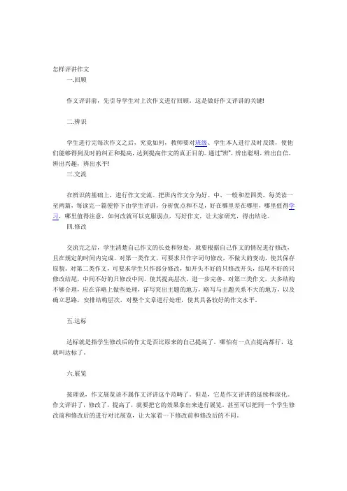 总结评讲作文的步骤
