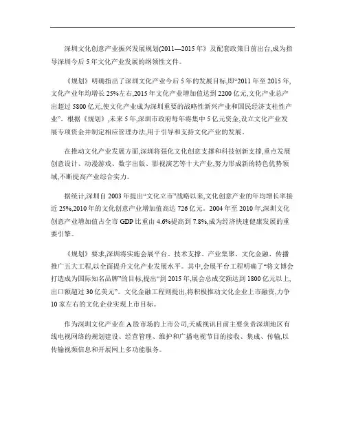 深圳文化创意产业振兴发展规划,发布讲解