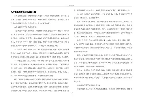 八年级地理教学工作总结5篇