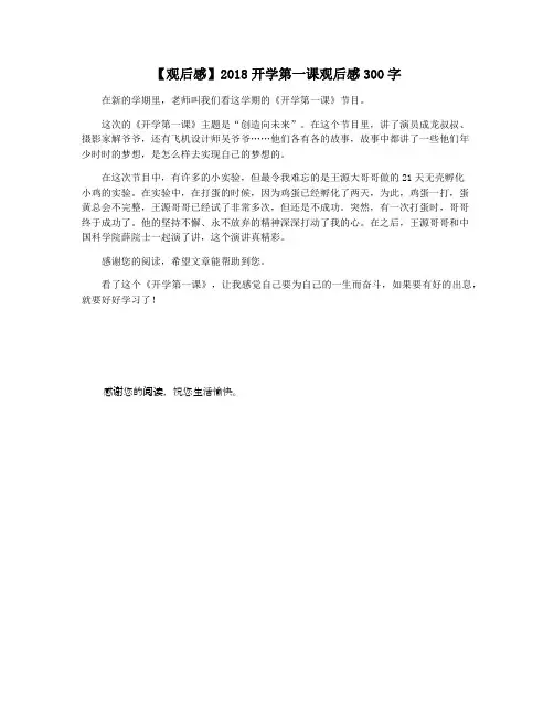 【观后感】2018开学第一课观后感300字