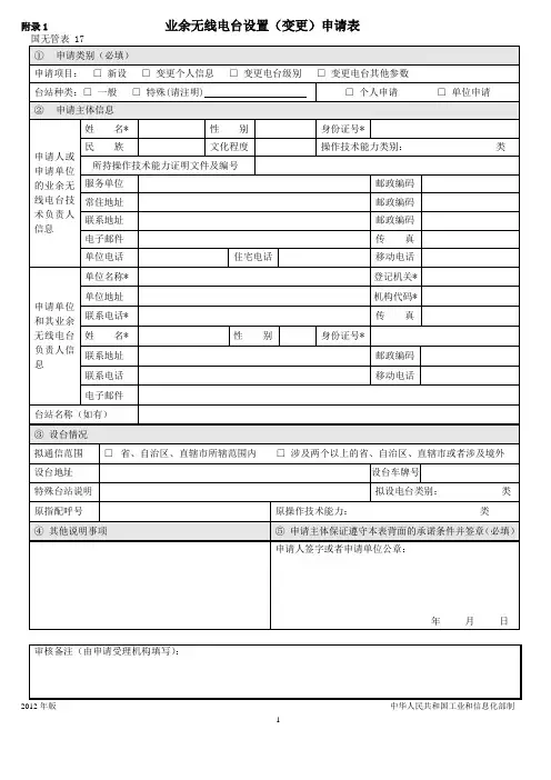 业余无线电台技术资料申报表填表说明