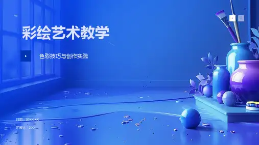 彩绘艺术教学PPT模板