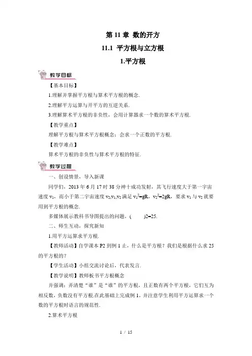 华东师大版八年级数学上册第十一单元《数的开方》教案
