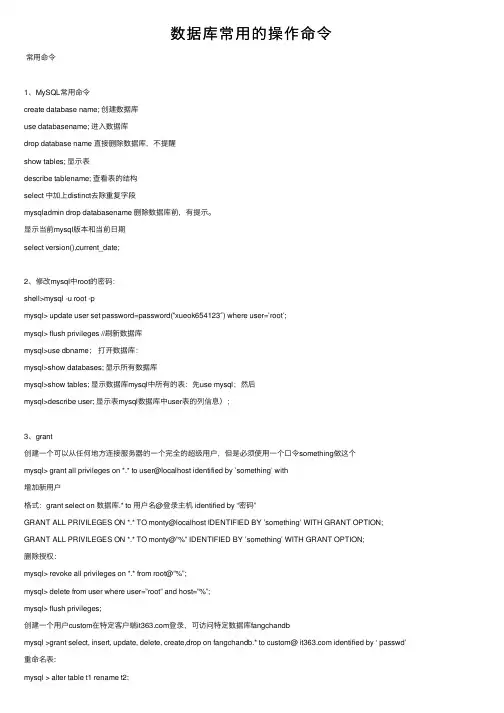 数据库常用的操作命令