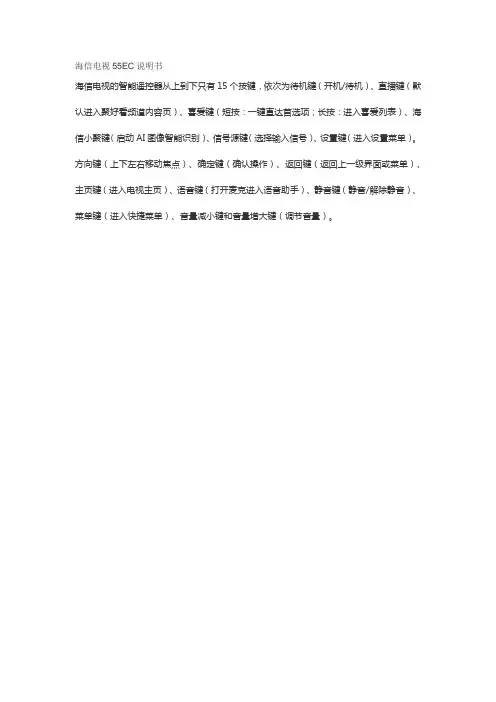 海信电视55EC说明书