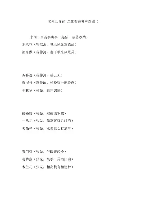 宋词三百首(全部有注释和解说)