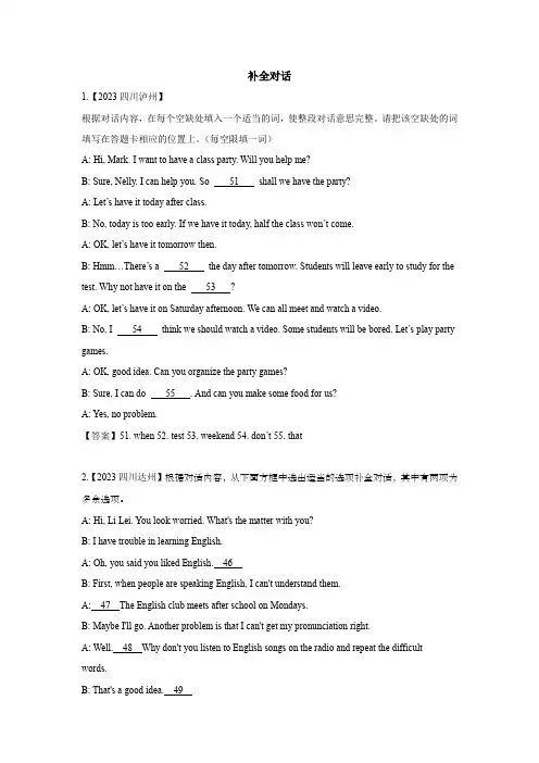 2023中考英语真题汇编——补全对话