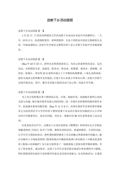 送教下乡活动简报