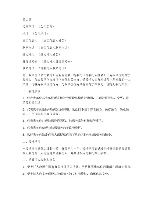 社保委托书(3篇)