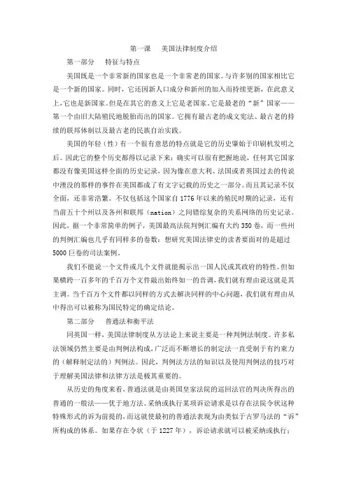 法律英语(何家弘编-第四版)课文翻译(1-20课)