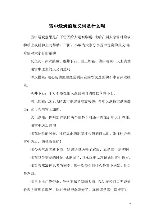雪中送炭的反义词是什么啊