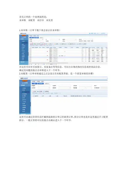 ERP 订单处理流程