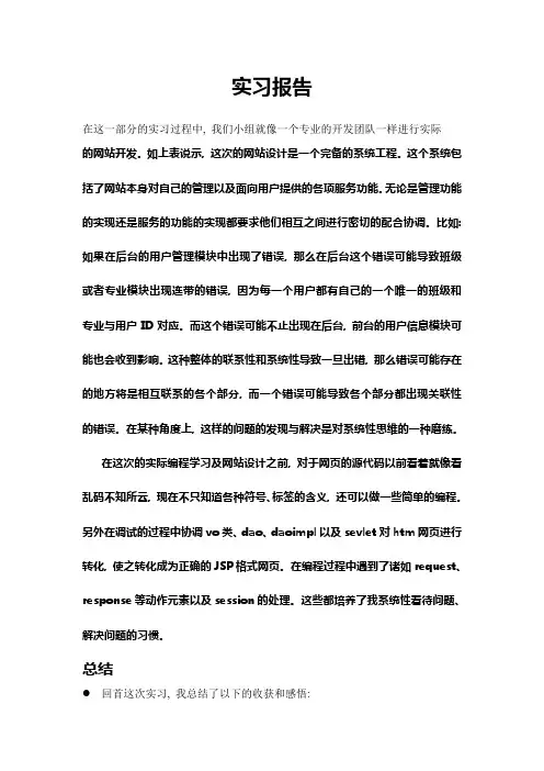 java-web__实习报告1