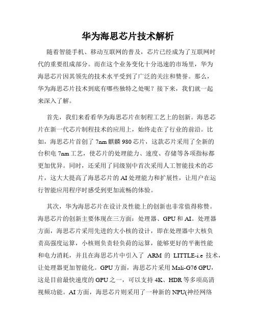 华为海思芯片技术解析