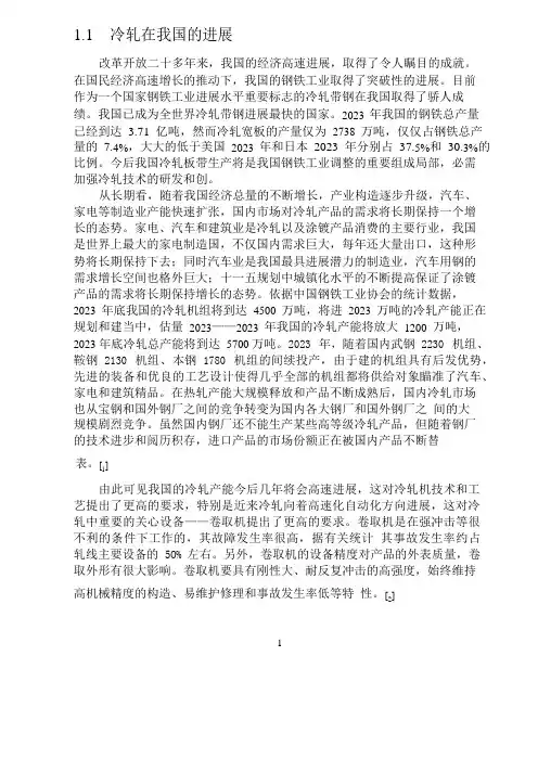 四棱锥卷取机设计参数