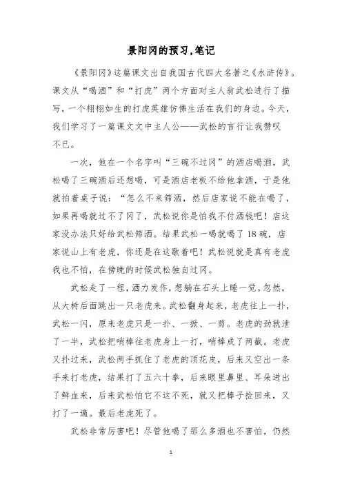 景阳冈的预习,笔记