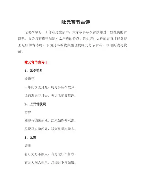 咏元宵节古诗